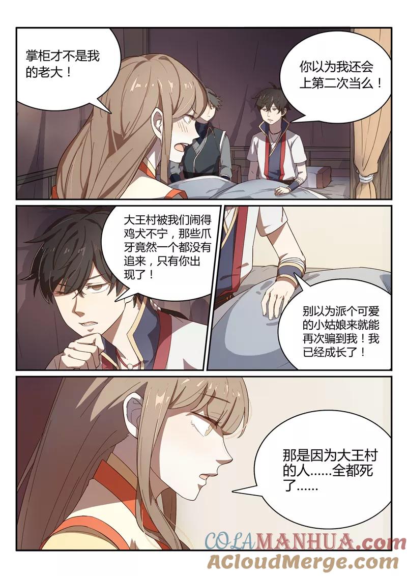 《诛仙·御剑行》第8话 可疑的少女 第5页