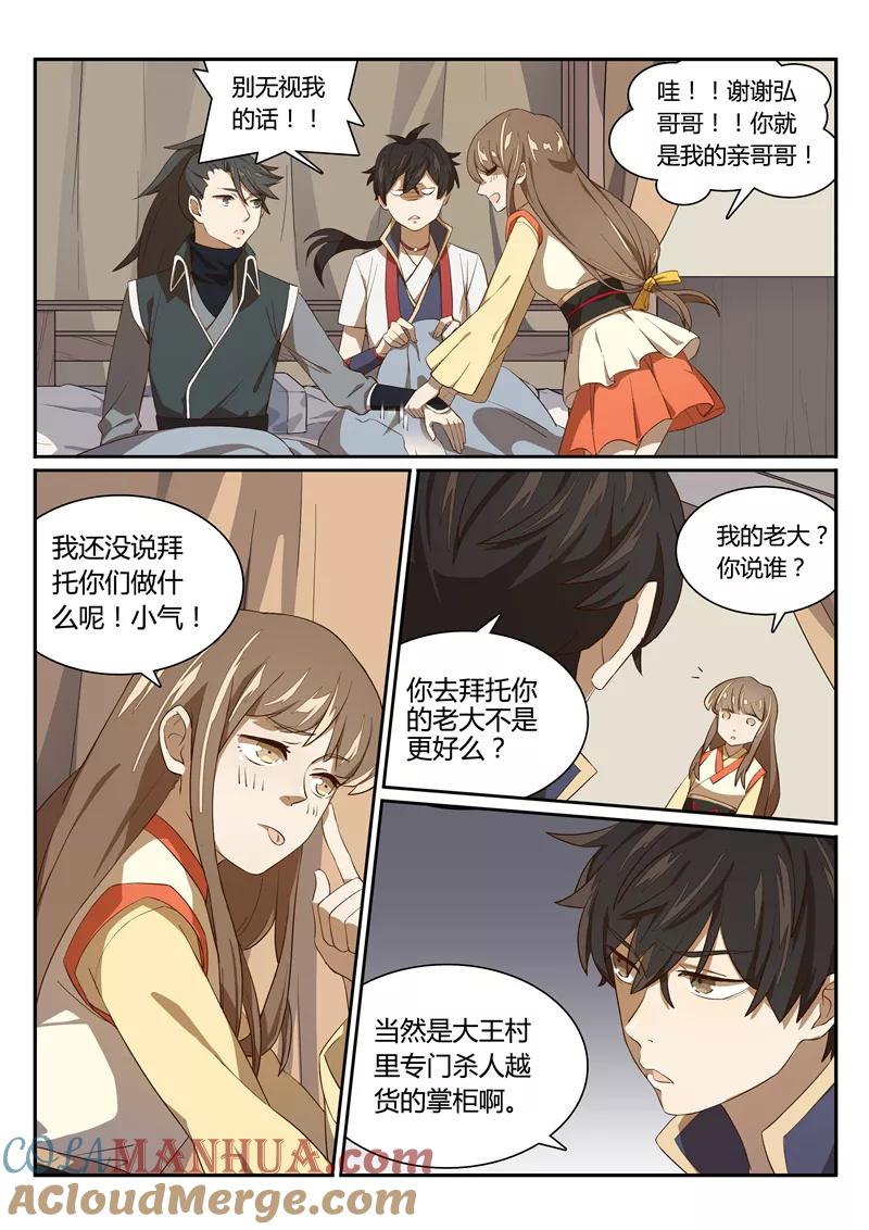 《诛仙·御剑行》第8话 可疑的少女 第4页