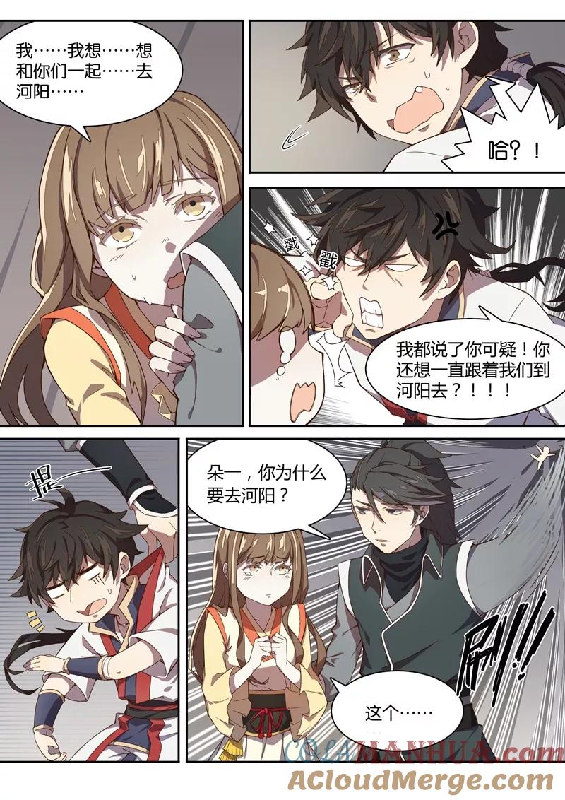 《诛仙·御剑行》第9话 苍寒？苍寒！ 第3页