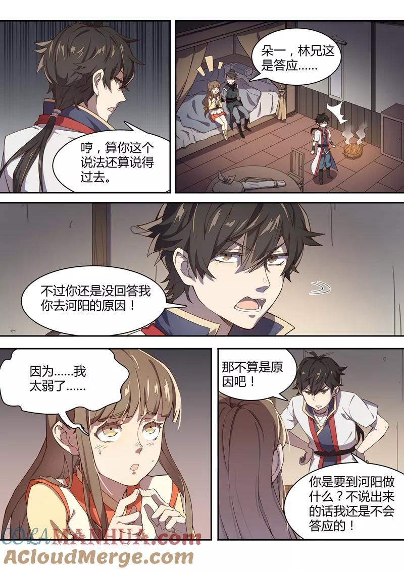 《诛仙·御剑行》第9话 苍寒？苍寒！ 第7页
