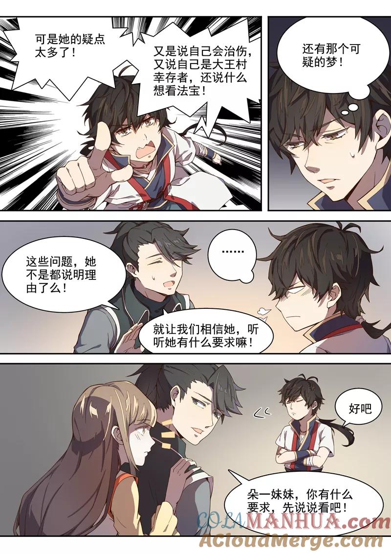 《诛仙·御剑行》第9话 苍寒？苍寒！ 第2页