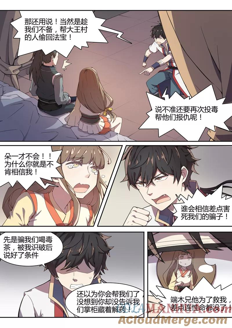 《诛仙·御剑行》第9话 苍寒？苍寒！ 第4页