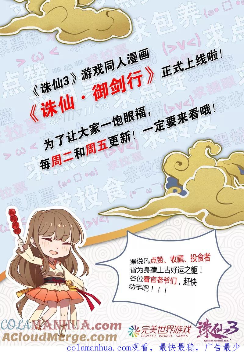 《诛仙·御剑行》第9话 苍寒？苍寒！ 第11页