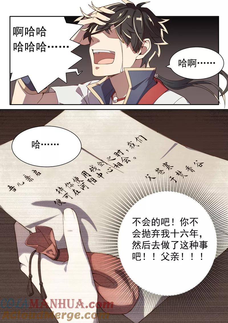 《诛仙·御剑行》第9话 苍寒？苍寒！ 第10页