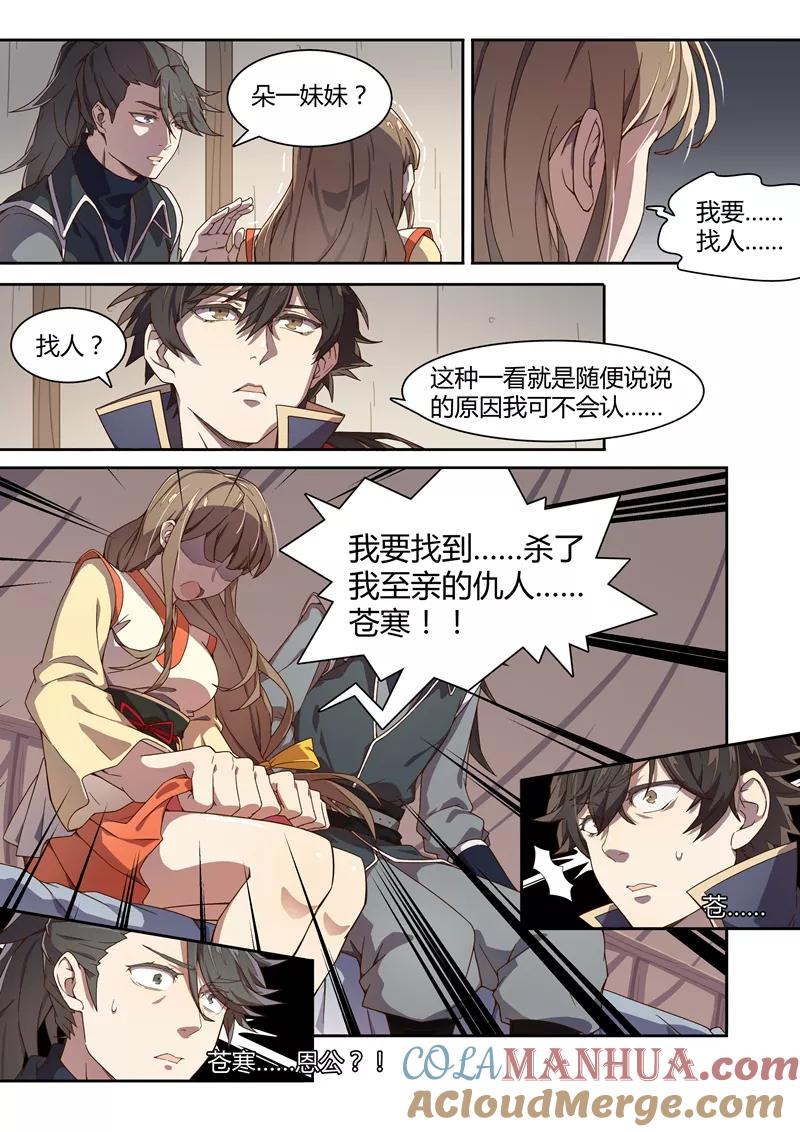 《诛仙·御剑行》第9话 苍寒？苍寒！ 第8页