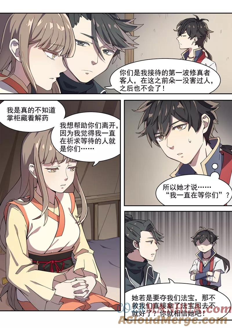 《诛仙·御剑行》第9话 苍寒？苍寒！ 第6页