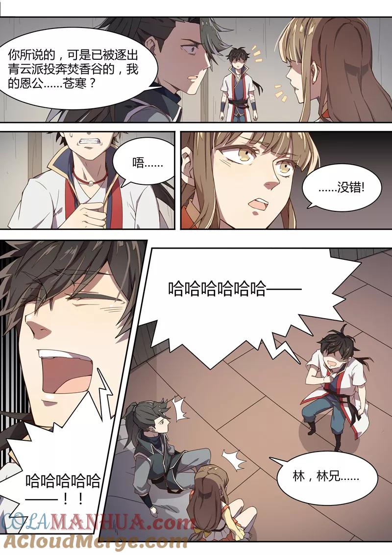 《诛仙·御剑行》第9话 苍寒？苍寒！ 第9页