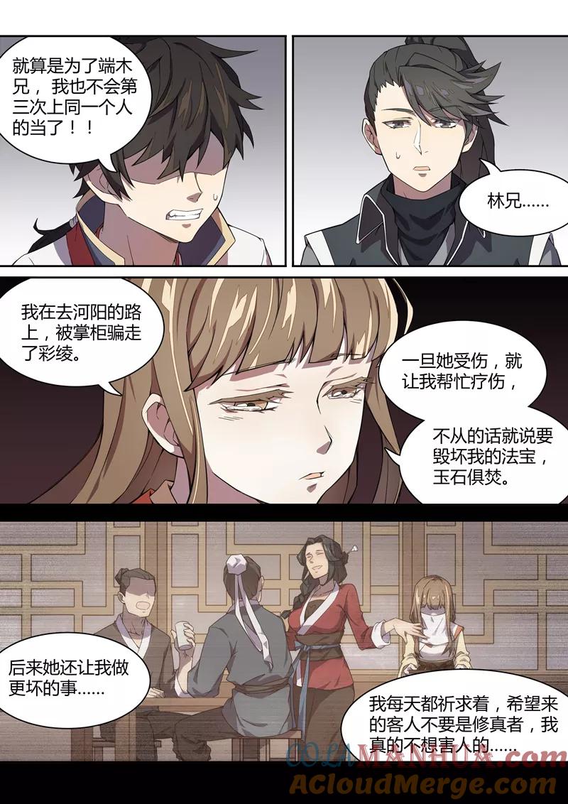 《诛仙·御剑行》第9话 苍寒？苍寒！ 第5页