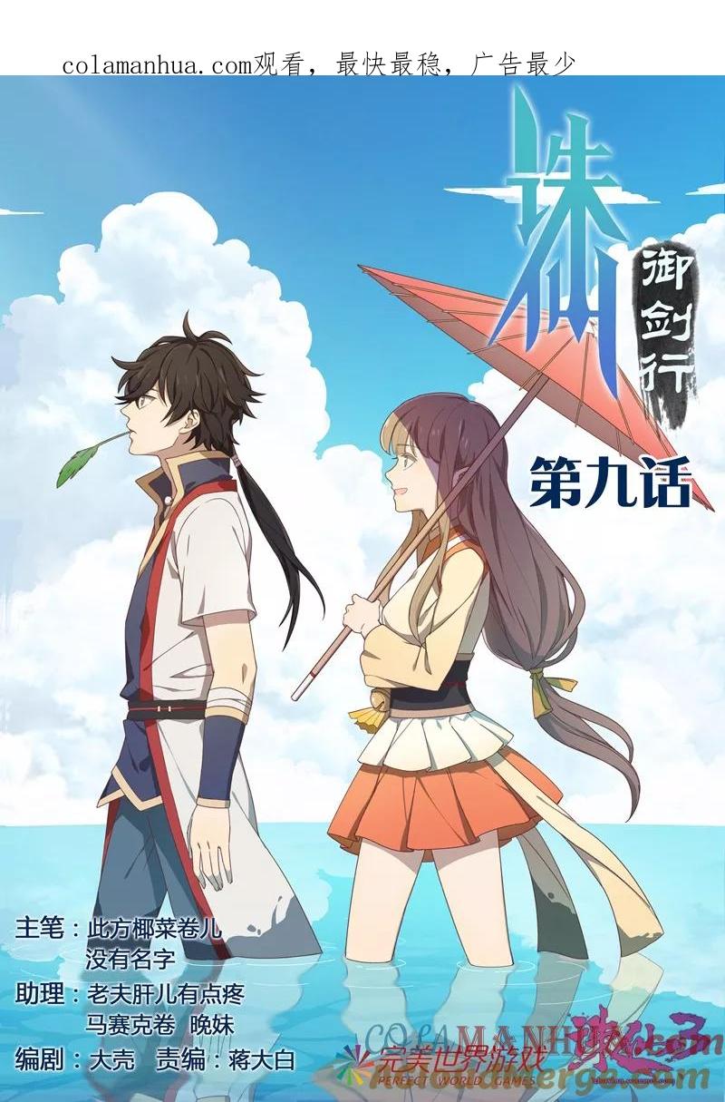 《诛仙·御剑行》第9话 苍寒？苍寒！ 第1页