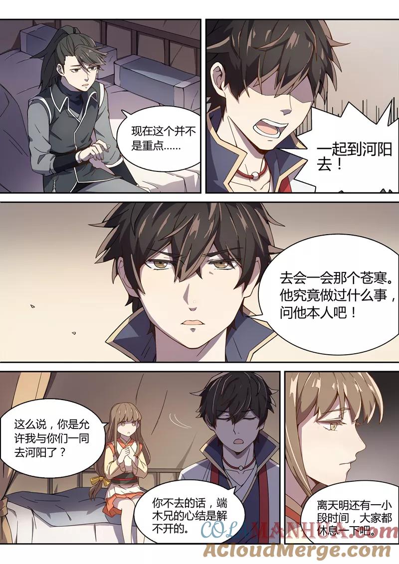 《诛仙·御剑行》第10话 共赴河阳城 第3页
