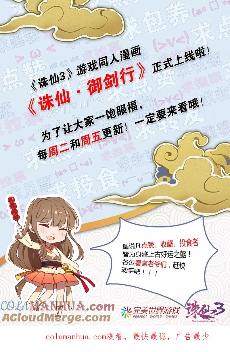 《诛仙·御剑行》第10话 共赴河阳城 第10页