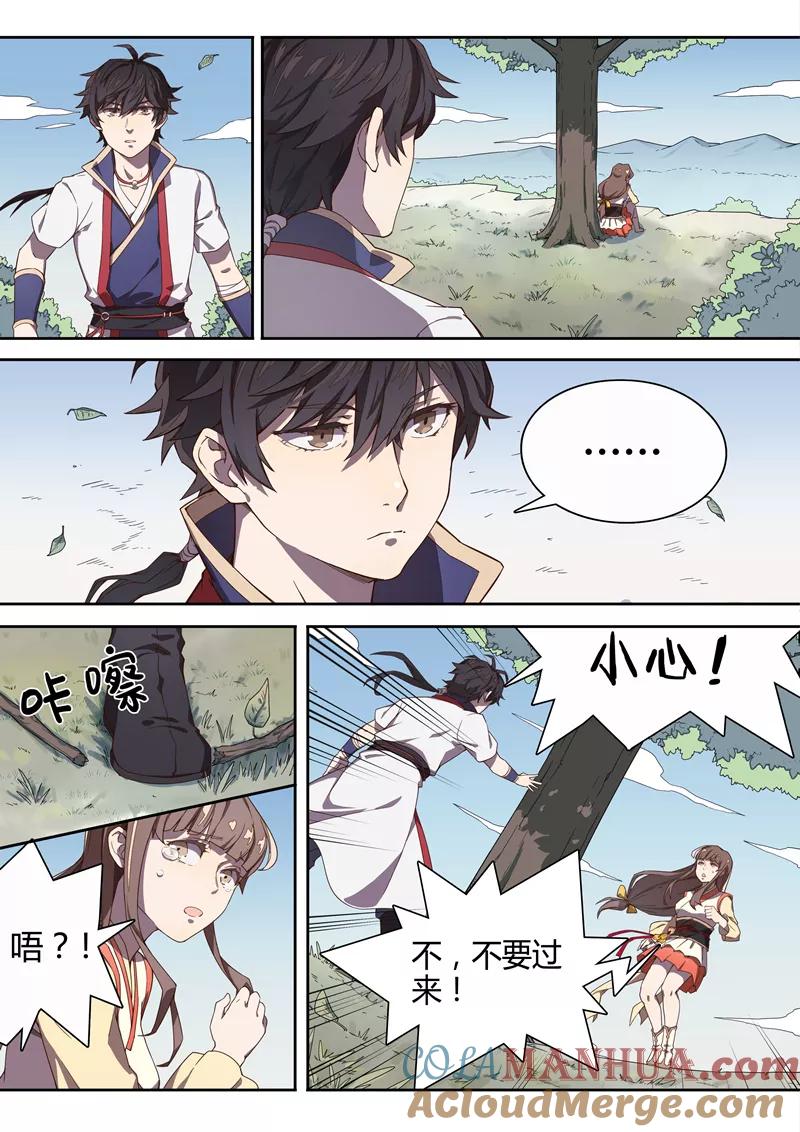 《诛仙·御剑行》第10话 共赴河阳城 第6页