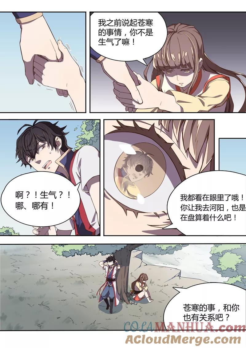 《诛仙·御剑行》第10话 共赴河阳城 第9页