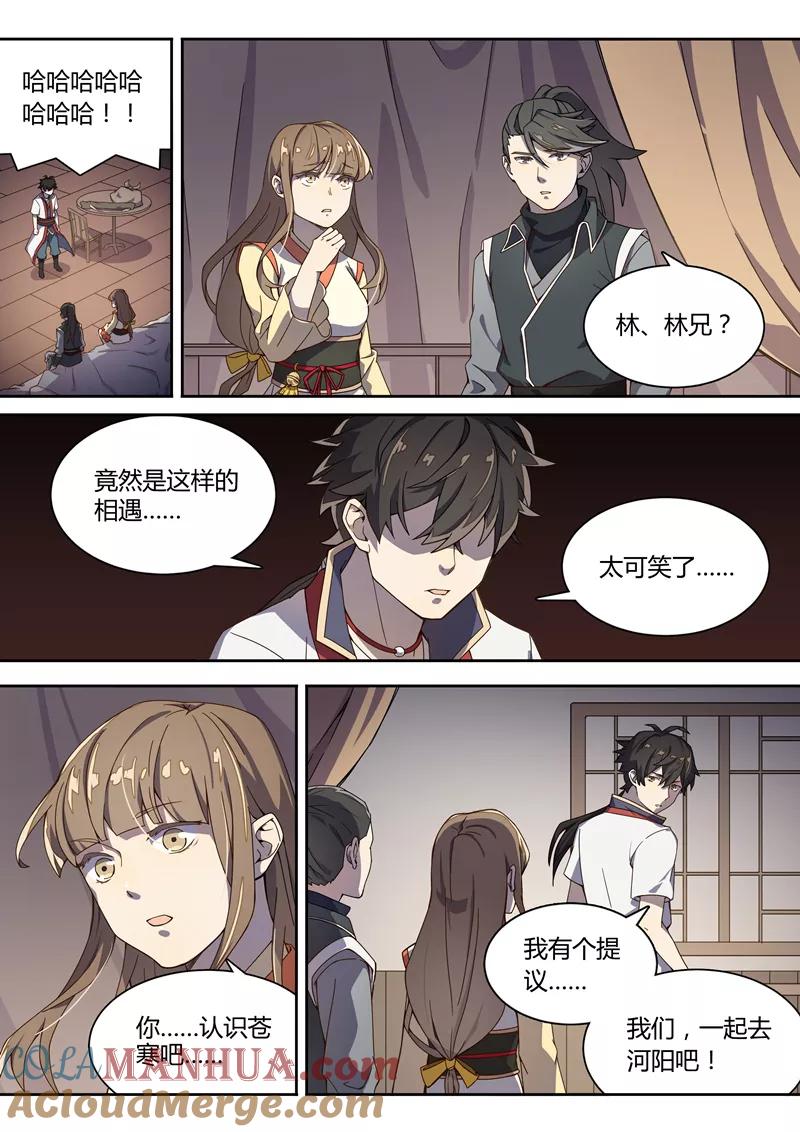 《诛仙·御剑行》第10话 共赴河阳城 第2页