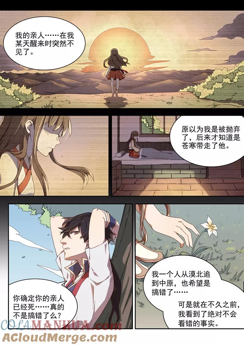 《诛仙·御剑行》第11话 朵一的身世 第2页