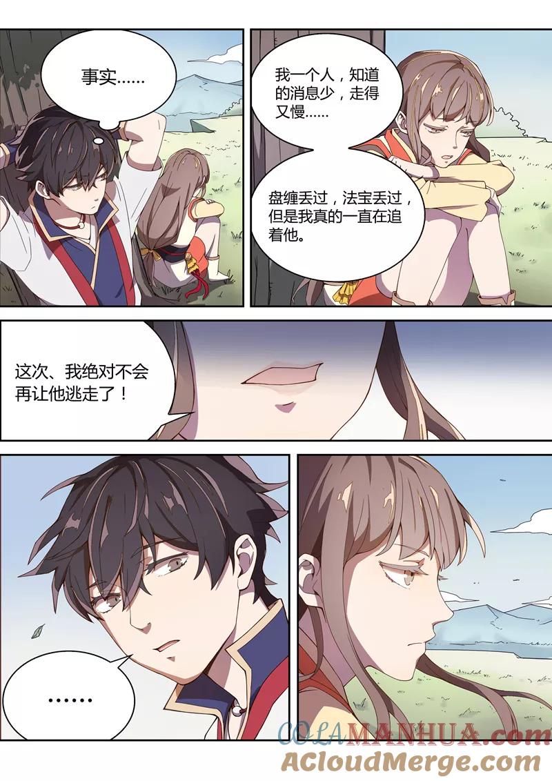 《诛仙·御剑行》第11话 朵一的身世 第3页