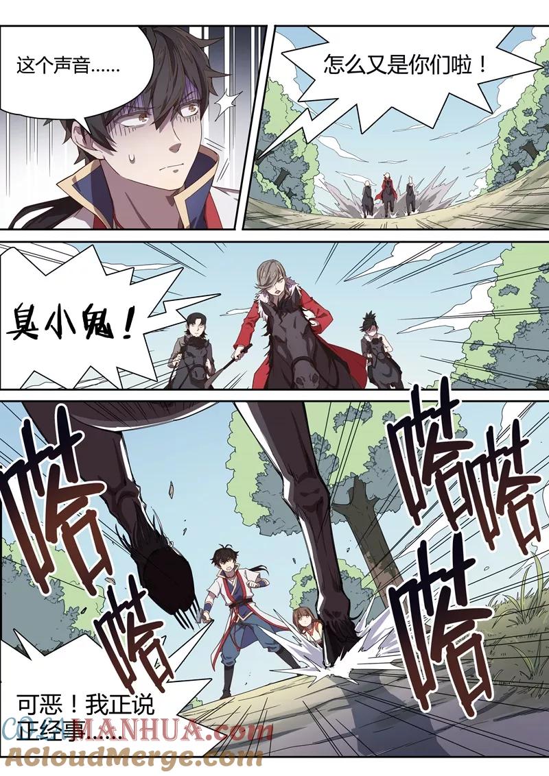 《诛仙·御剑行》第11话 朵一的身世 第5页
