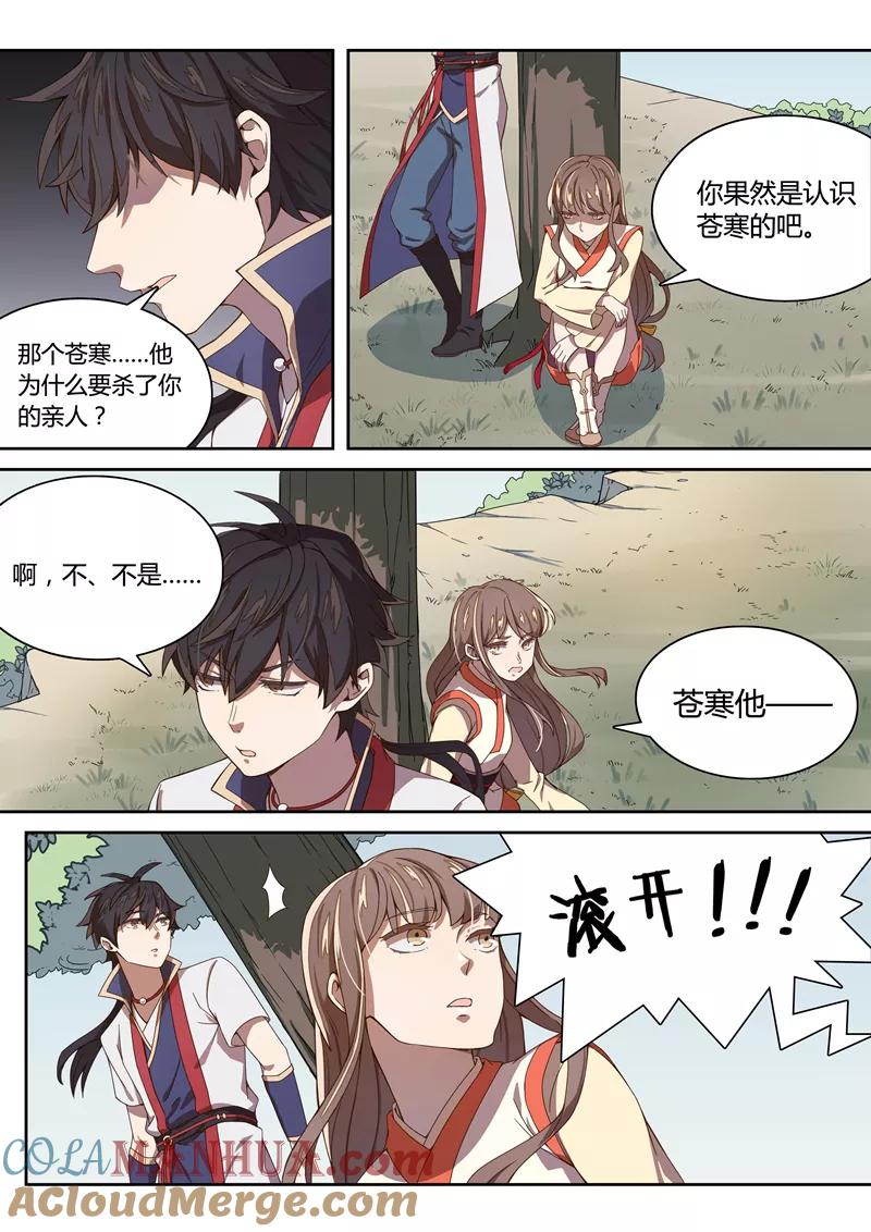 《诛仙·御剑行》第11话 朵一的身世 第4页