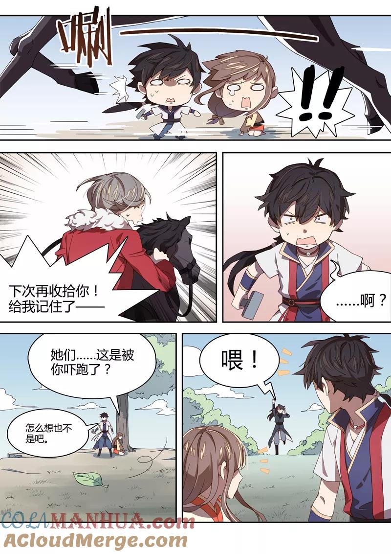 《诛仙·御剑行》第11话 朵一的身世 第6页