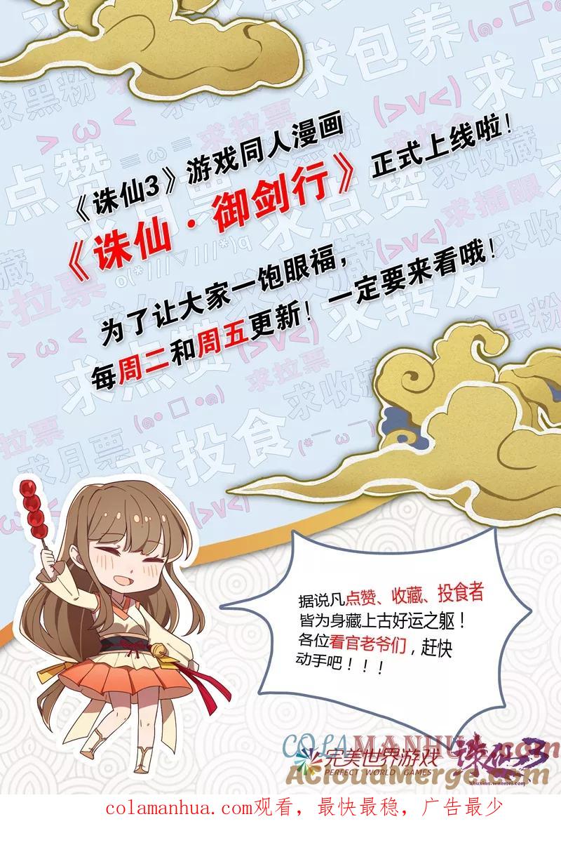 《诛仙·御剑行》第11话 朵一的身世 第10页