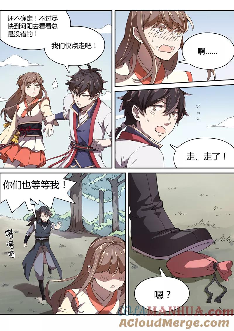 《诛仙·御剑行》第11话 朵一的身世 第9页