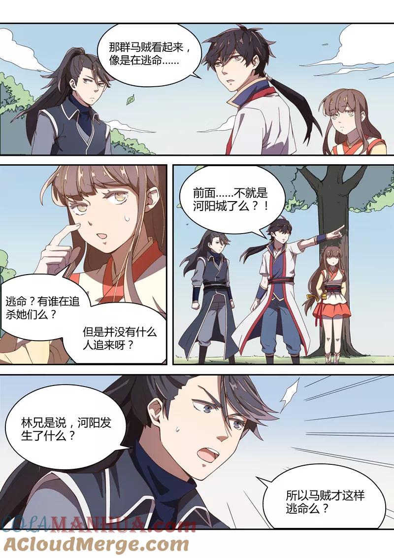 《诛仙·御剑行》第11话 朵一的身世 第8页