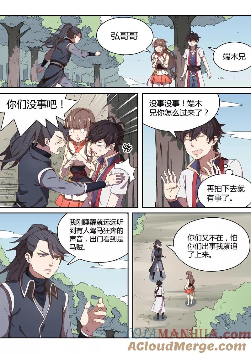 《诛仙·御剑行》第11话 朵一的身世 第7页