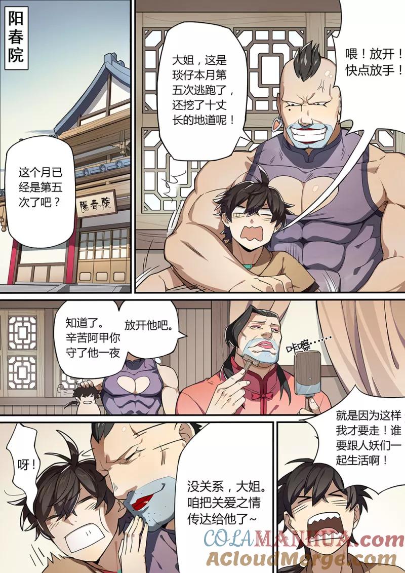 《诛仙·御剑行》序章1 月黑风高夜 第4页
