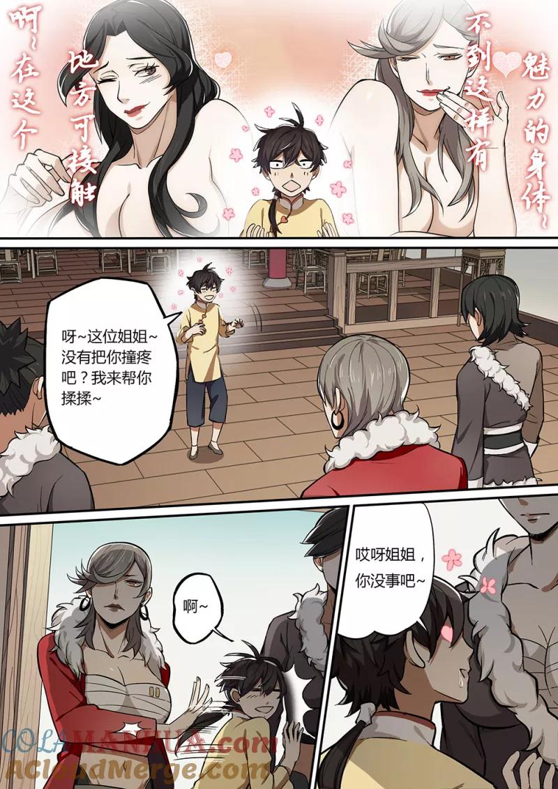 《诛仙·御剑行》序章1 月黑风高夜 第10页