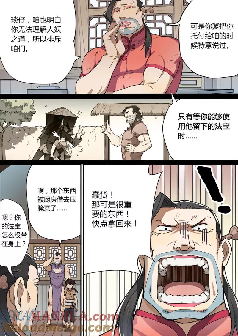 《诛仙·御剑行》序章1 月黑风高夜 第5页