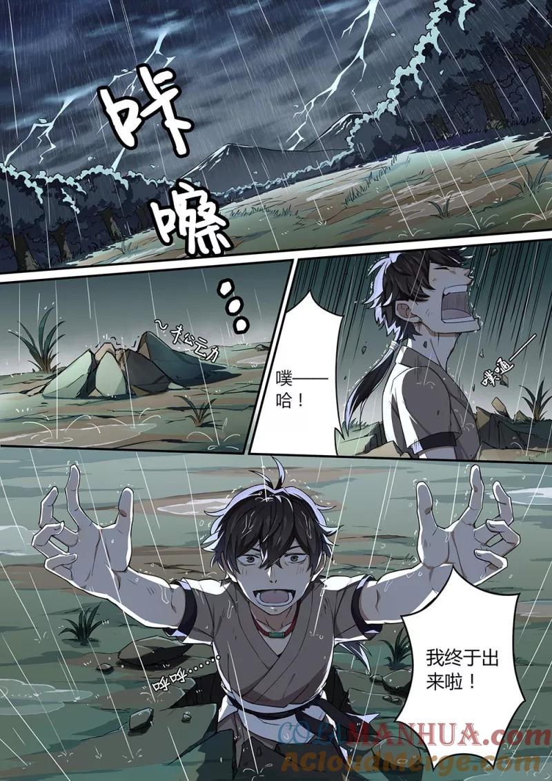 《诛仙·御剑行》序章1 月黑风高夜 第2页