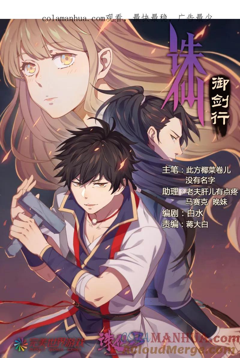 《诛仙·御剑行》序章1 月黑风高夜 第1页
