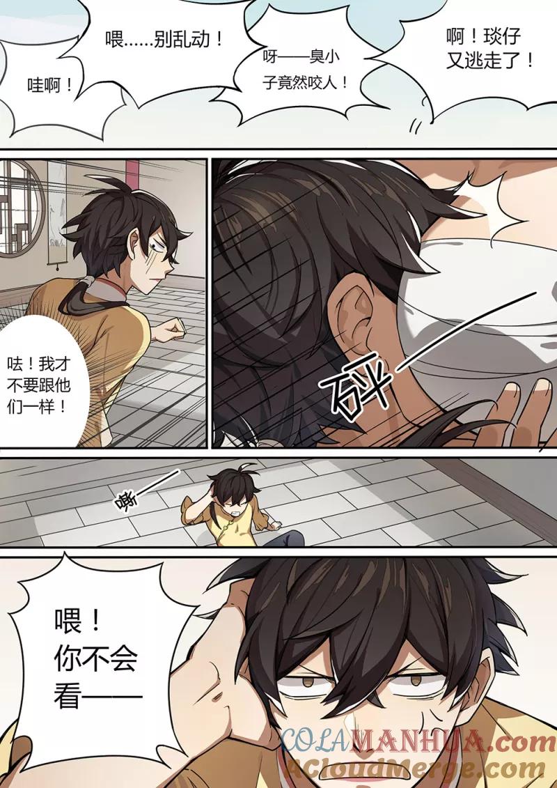 《诛仙·御剑行》序章1 月黑风高夜 第8页