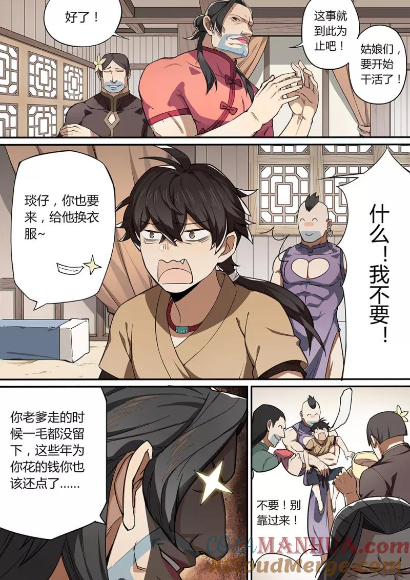 《诛仙·御剑行》序章1 月黑风高夜 第7页