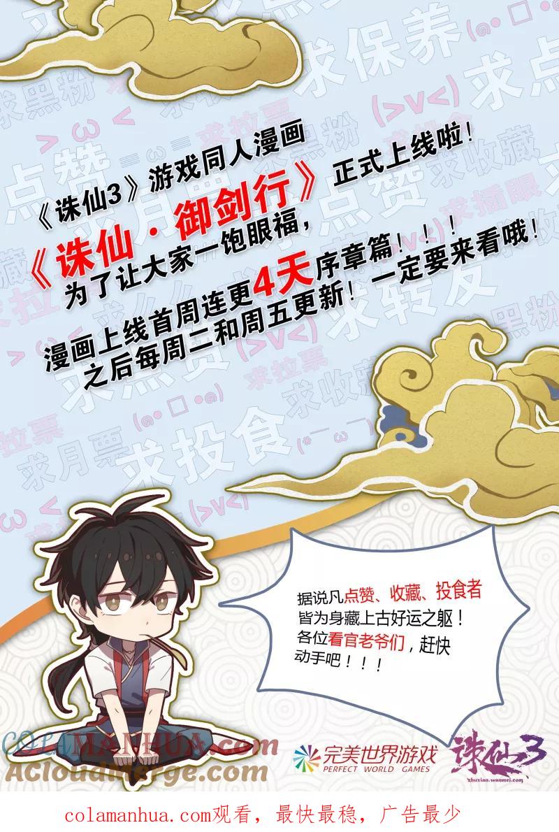 《诛仙·御剑行》序章1 月黑风高夜 第12页