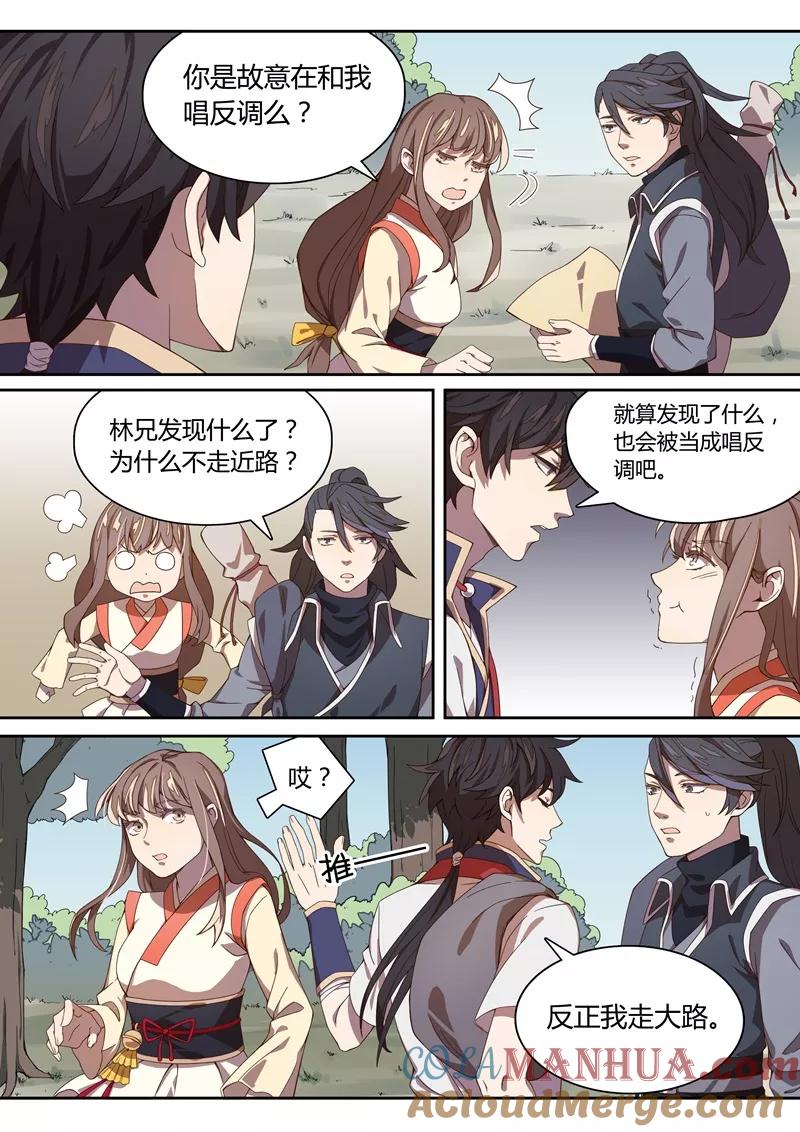 《诛仙·御剑行》第12话 决裂 第8页