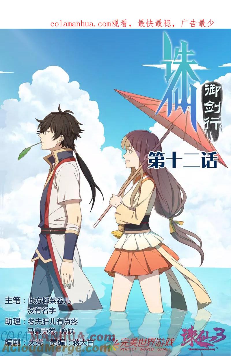 《诛仙·御剑行》第12话 决裂 第1页
