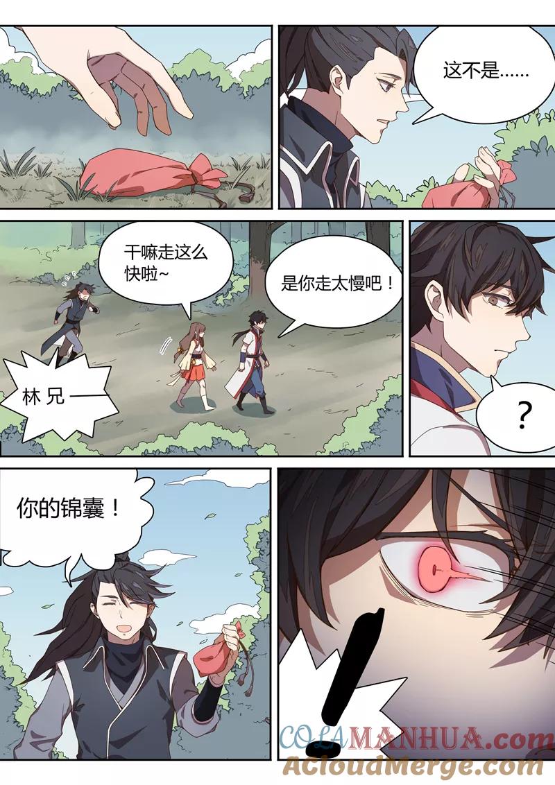 《诛仙·御剑行》第12话 决裂 第2页