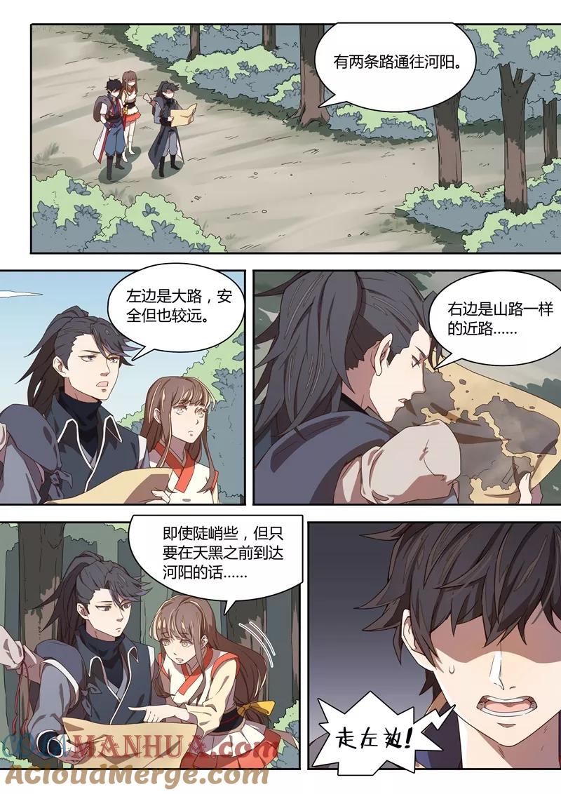 《诛仙·御剑行》第12话 决裂 第7页