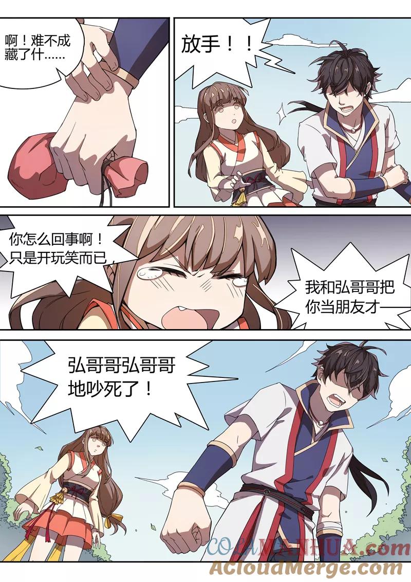 《诛仙·御剑行》第12话 决裂 第4页