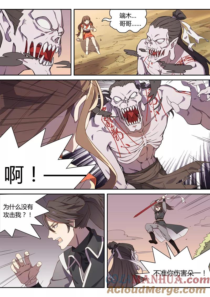 《诛仙·御剑行》第13话 不准伤害朵一！ 第4页