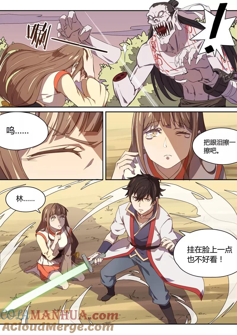 《诛仙·御剑行》第13话 不准伤害朵一！ 第6页