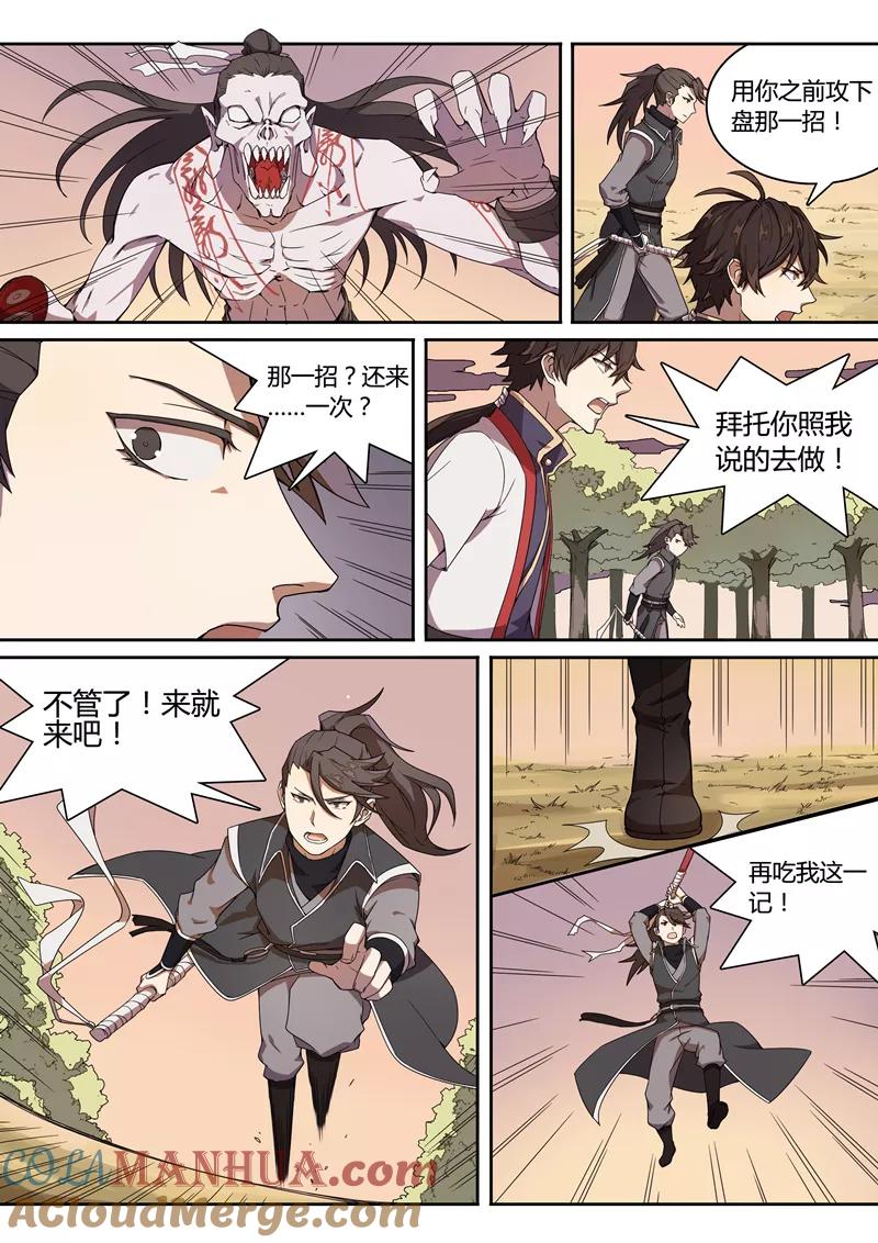 《诛仙·御剑行》第13话 不准伤害朵一！ 第8页