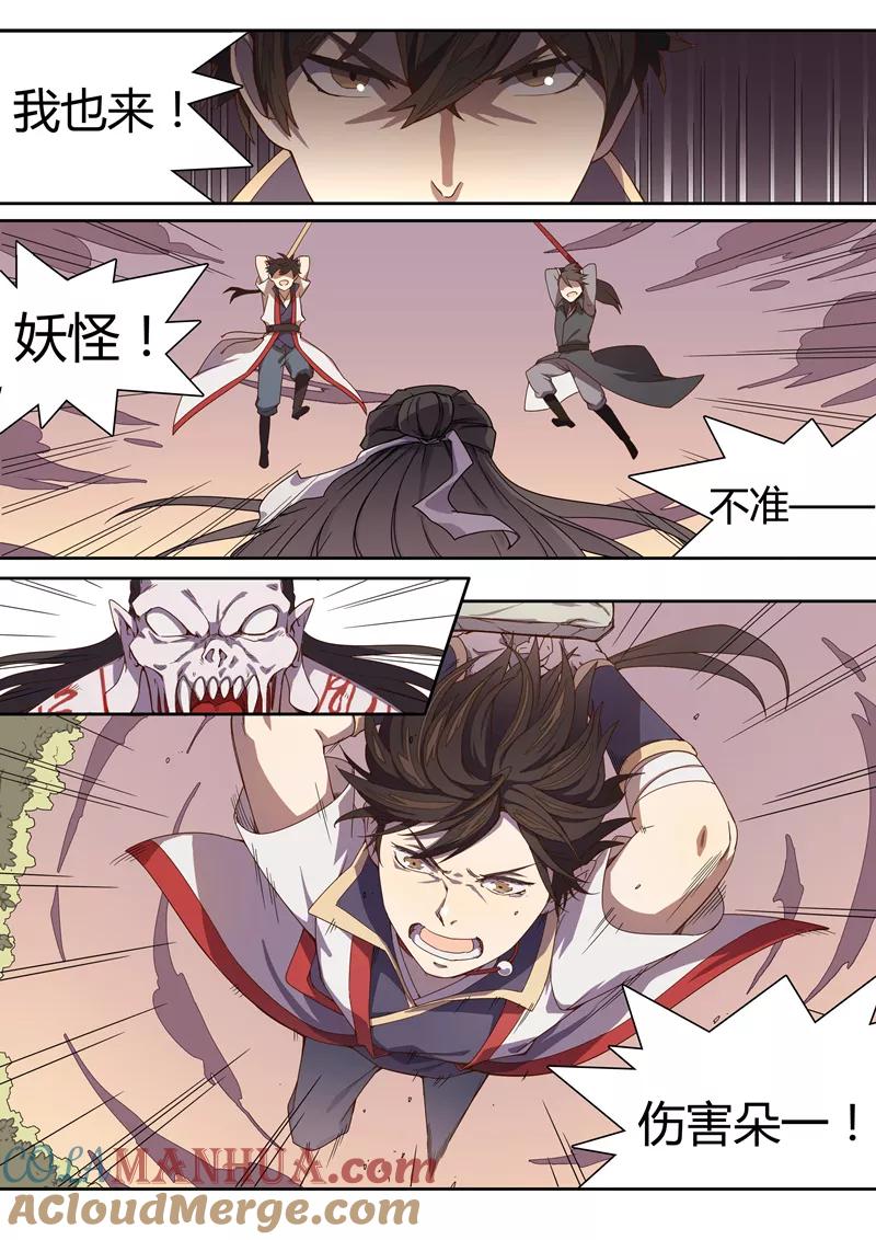 《诛仙·御剑行》第13话 不准伤害朵一！ 第9页