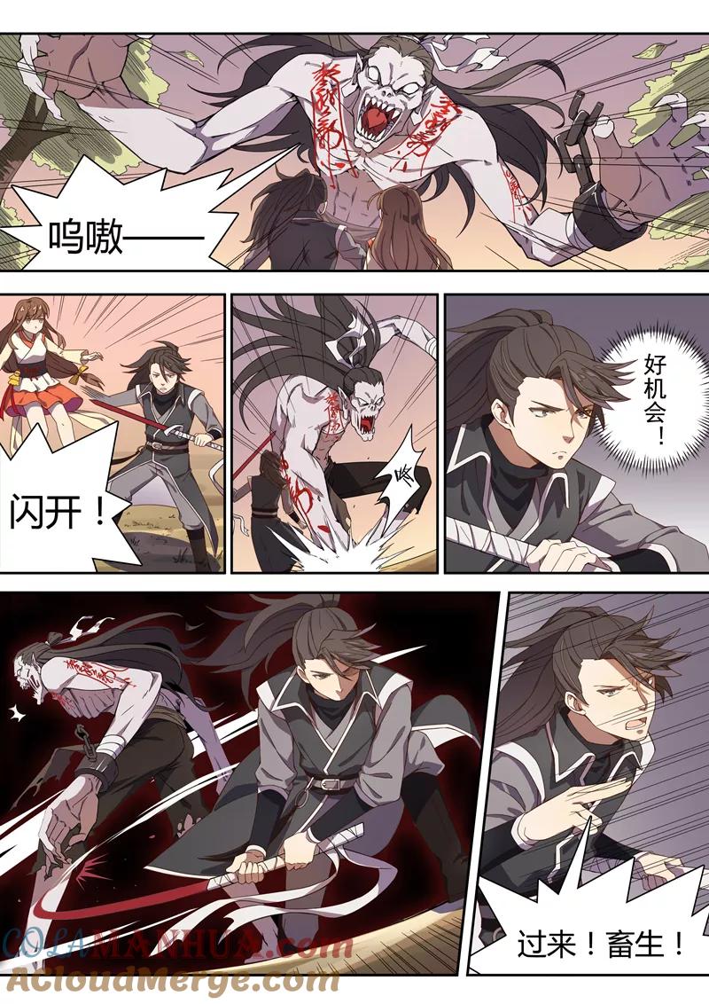 《诛仙·御剑行》第13话 不准伤害朵一！ 第3页