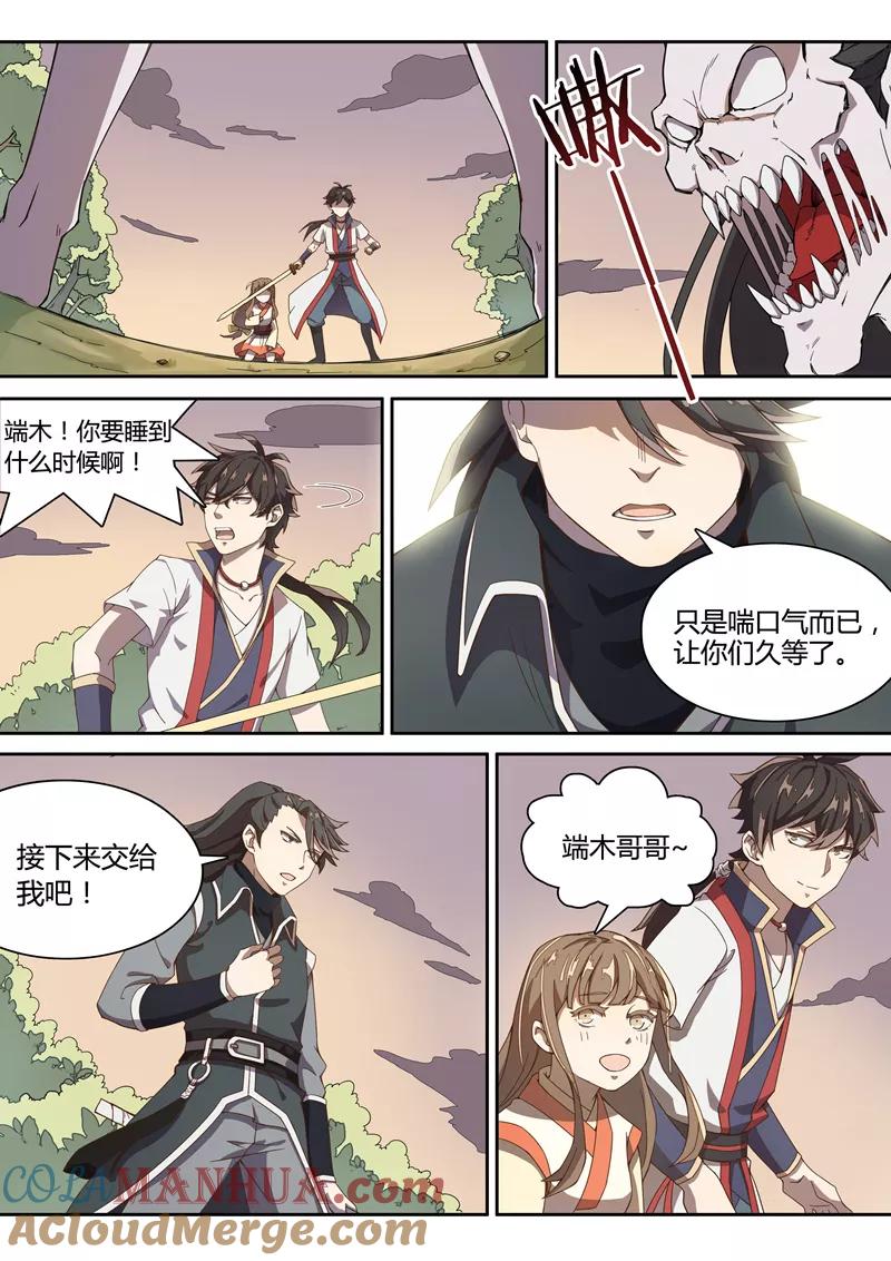 《诛仙·御剑行》第13话 不准伤害朵一！ 第7页