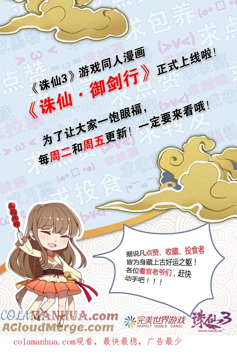 《诛仙·御剑行》第14话 剑刃与白光 第8页