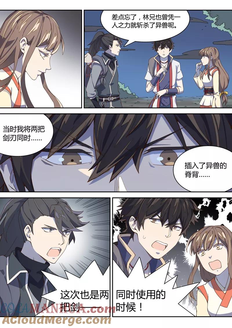 《诛仙·御剑行》第14话 剑刃与白光 第5页
