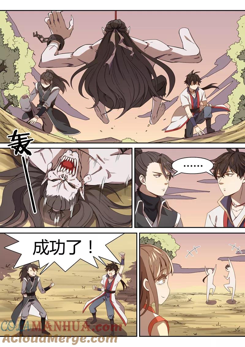 《诛仙·御剑行》第14话 剑刃与白光 第2页