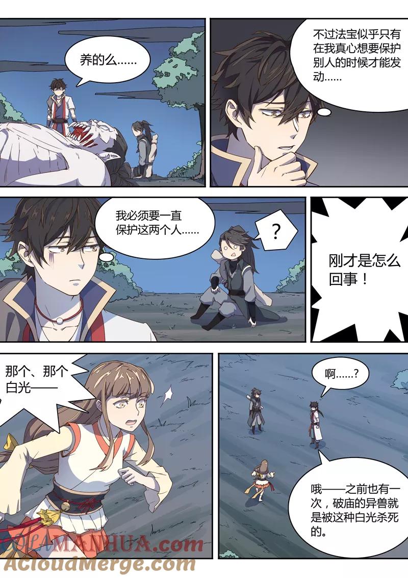 《诛仙·御剑行》第14话 剑刃与白光 第4页